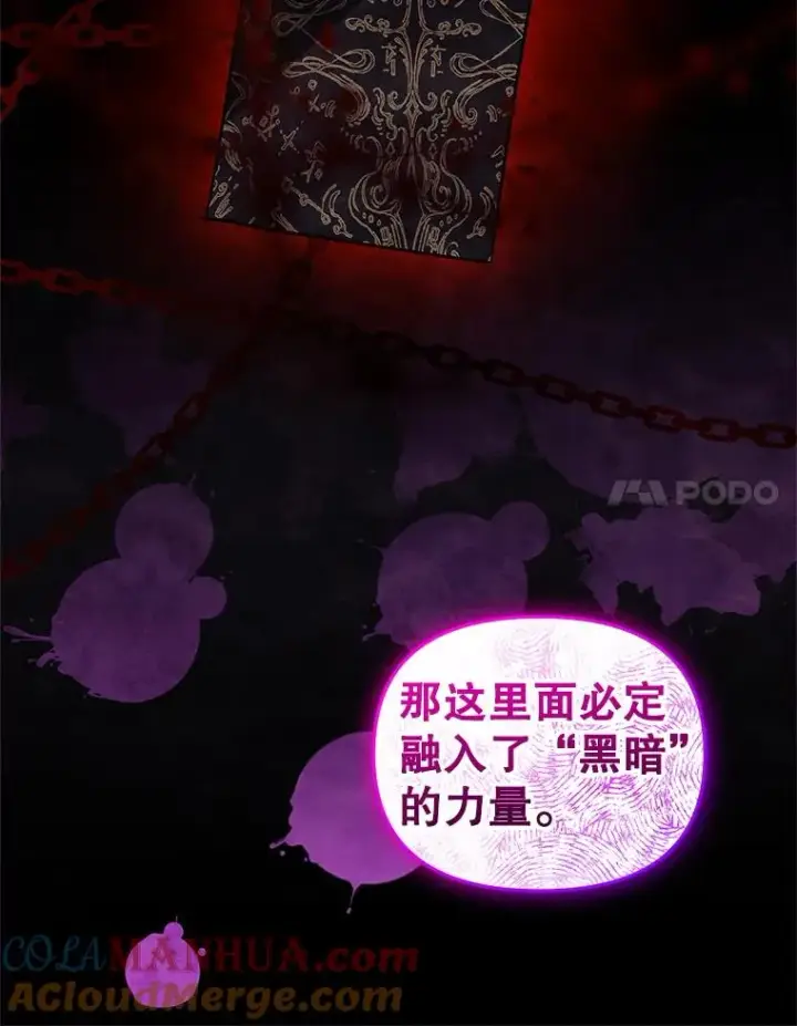 漫画《恶女把男主捡回家》14.符咒第21张图