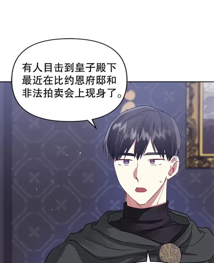 漫画《恶女把男主捡回家》14.符咒第38张图