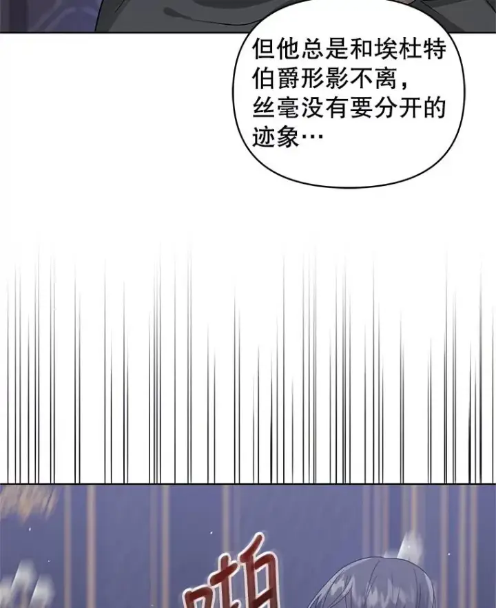 漫画《恶女把男主捡回家》14.符咒第39张图
