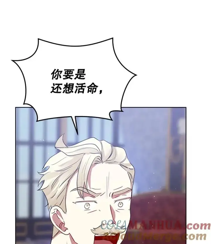 漫画《恶女把男主捡回家》14.符咒第41张图