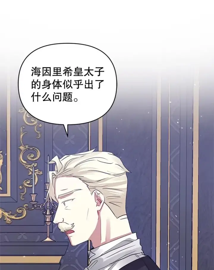 漫画《恶女把男主捡回家》14.符咒第46张图