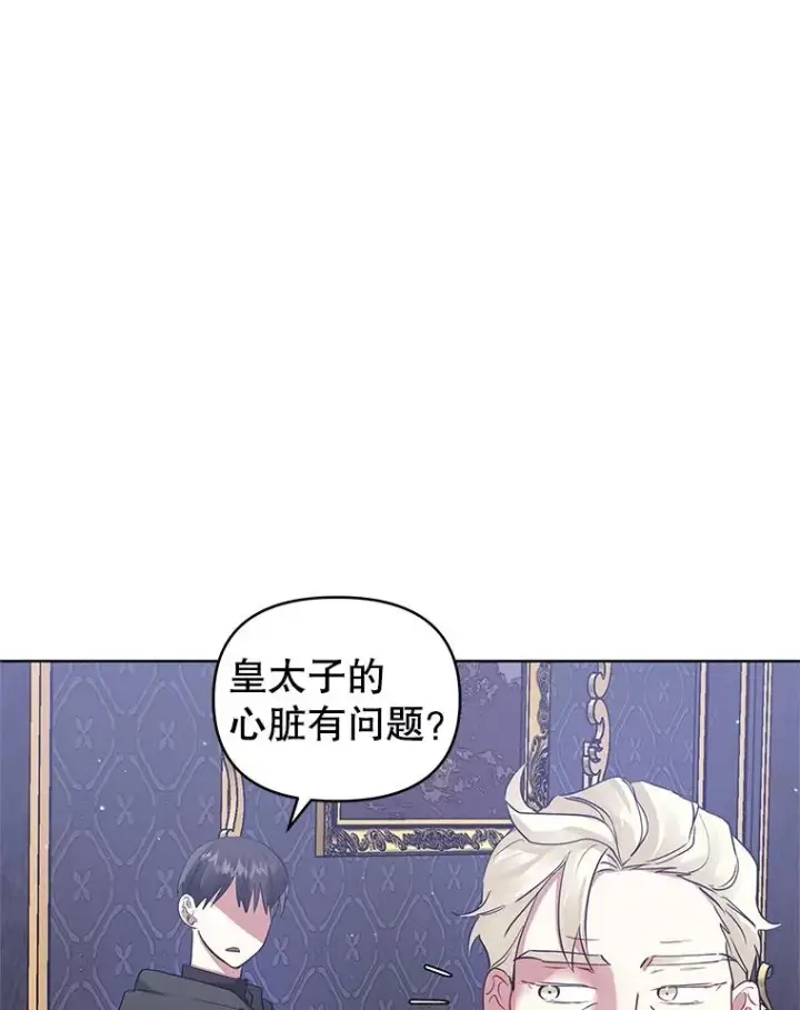 漫画《恶女把男主捡回家》14.符咒第48张图