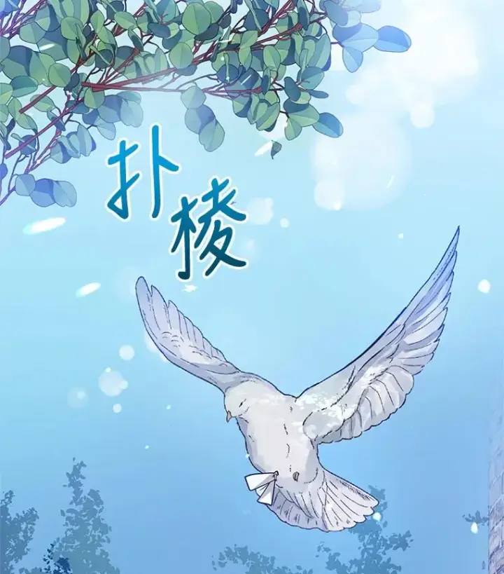 漫画《恶女把男主捡回家》14.符咒第55张图