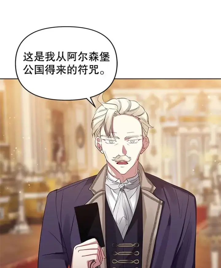 漫画《恶女把男主捡回家》14.符咒第6张图