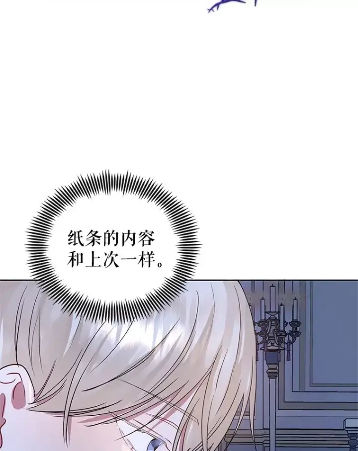 漫画《恶女把男主捡回家》14.符咒第60张图