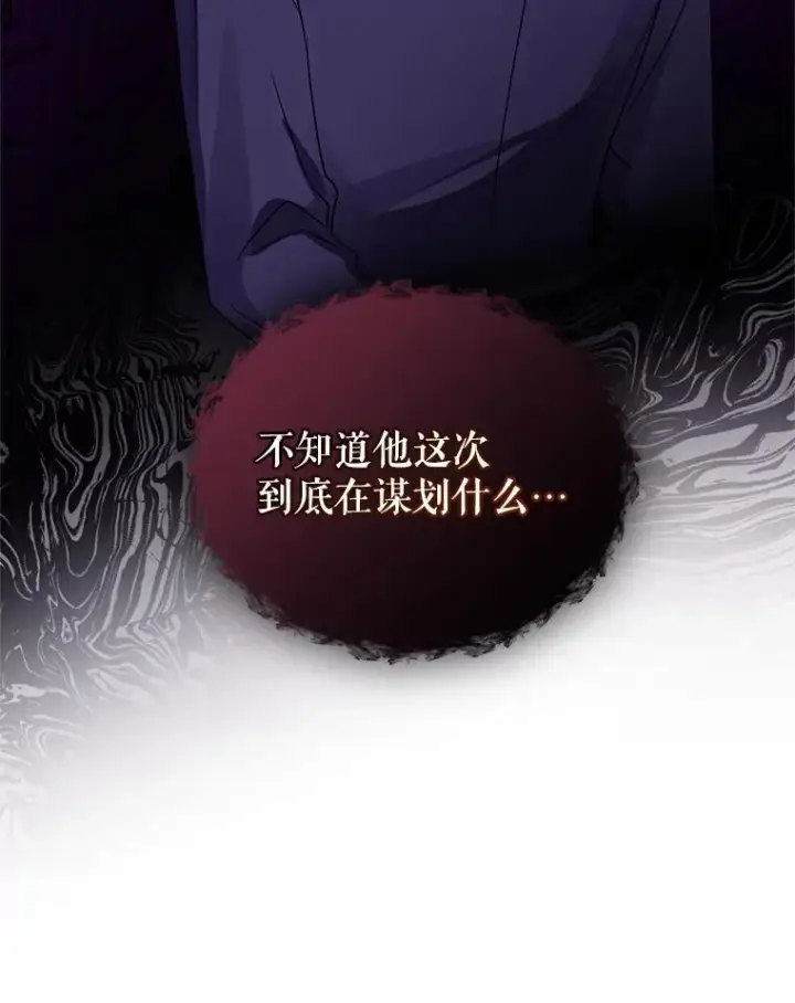 漫画《恶女把男主捡回家》14.符咒第63张图