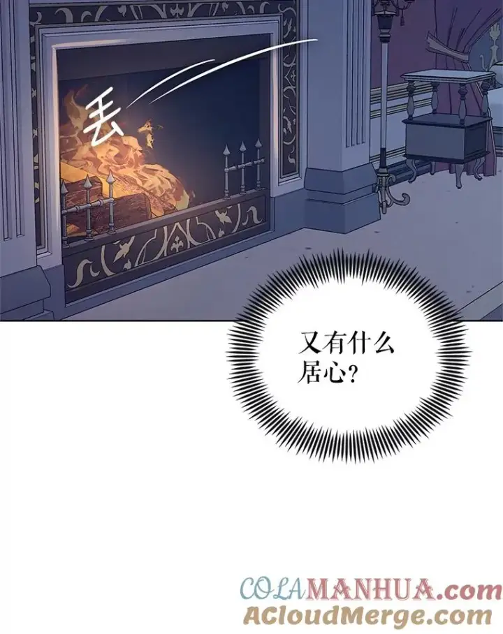 漫画《恶女把男主捡回家》14.符咒第65张图