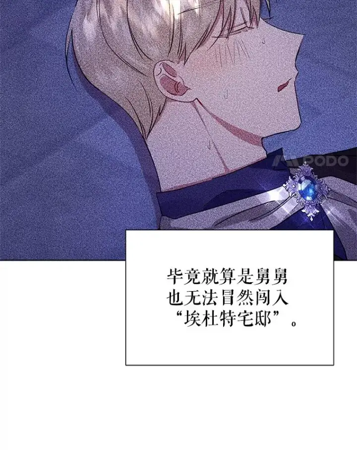 漫画《恶女把男主捡回家》14.符咒第68张图