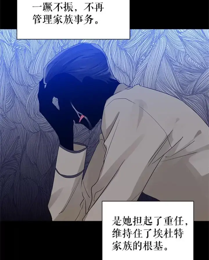 漫画《恶女把男主捡回家》14.符咒第72张图
