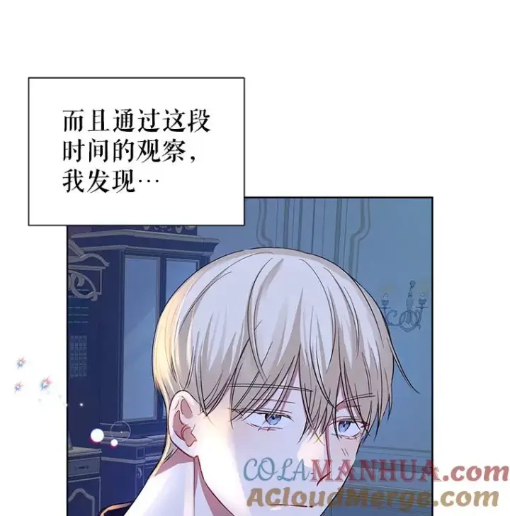 漫画《恶女把男主捡回家》14.符咒第77张图