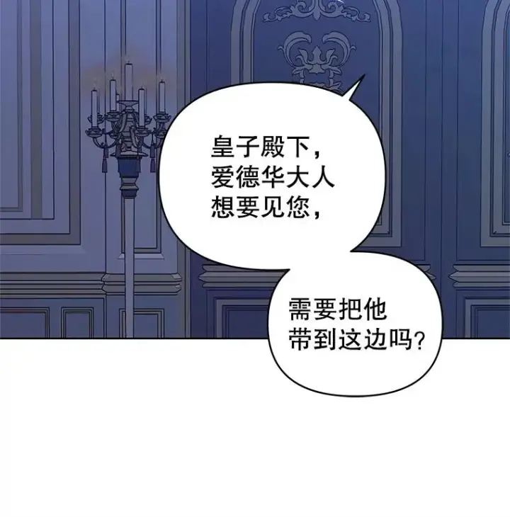 漫画《恶女把男主捡回家》14.符咒第80张图