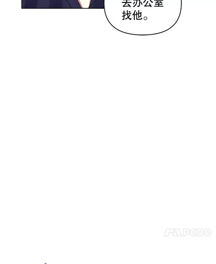 漫画《恶女把男主捡回家》14.符咒第82张图