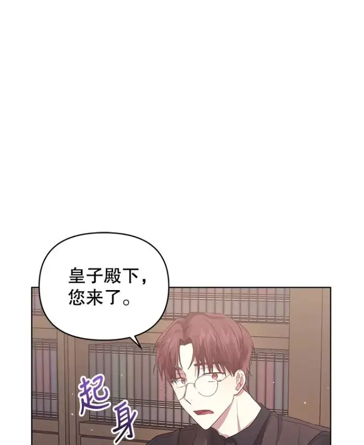 漫画《恶女把男主捡回家》14.符咒第84张图