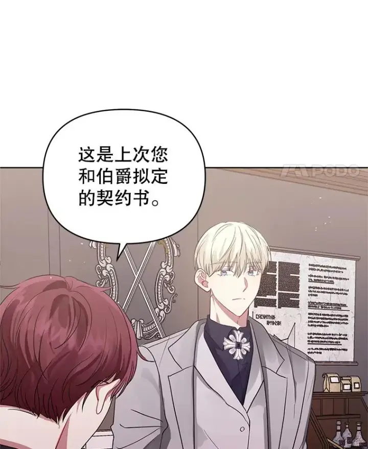 漫画《恶女把男主捡回家》14.符咒第86张图