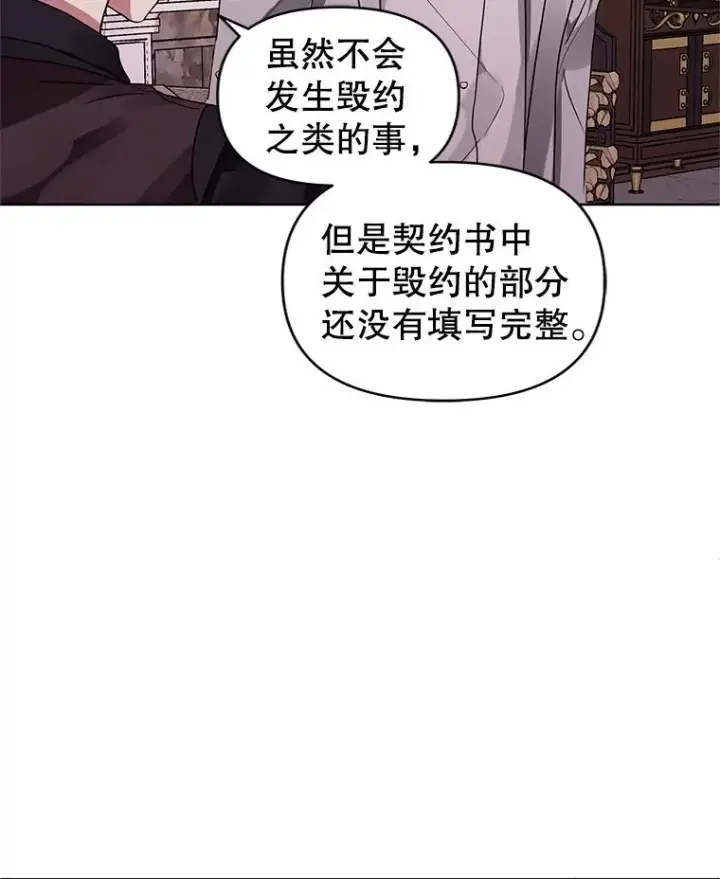 漫画《恶女把男主捡回家》14.符咒第87张图