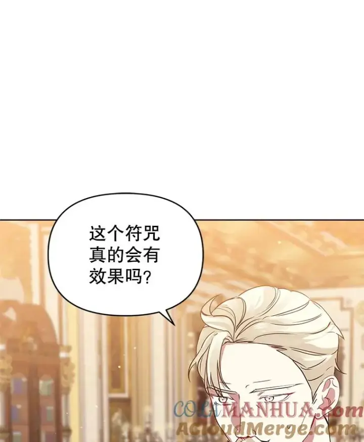 漫画《恶女把男主捡回家》14.符咒第9张图