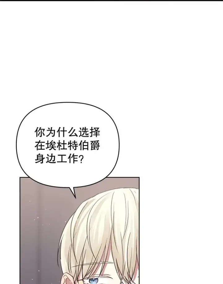 漫画《恶女把男主捡回家》14.符咒第92张图