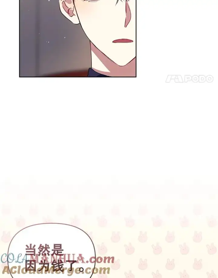 漫画《恶女把男主捡回家》14.符咒第93张图