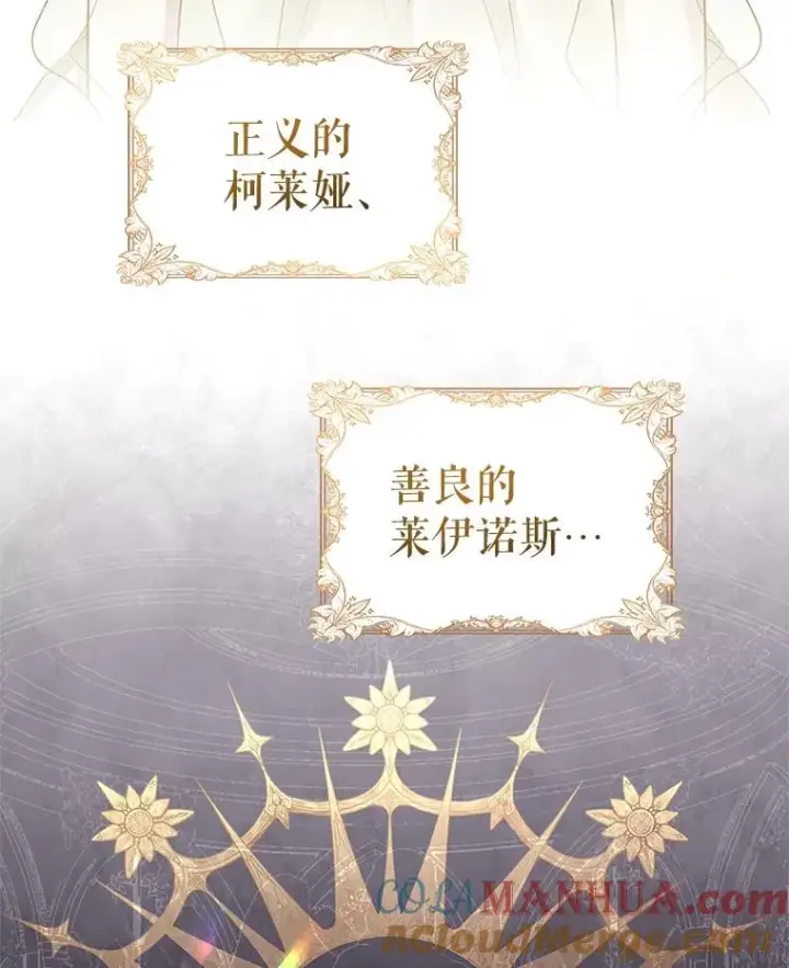 漫画《恶女把男主捡回家》15.定制礼服第101张图