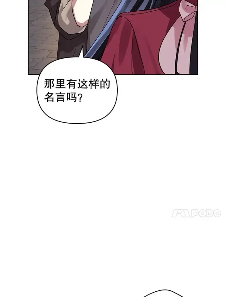 漫画《恶女把男主捡回家》16.强者生存？第102张图