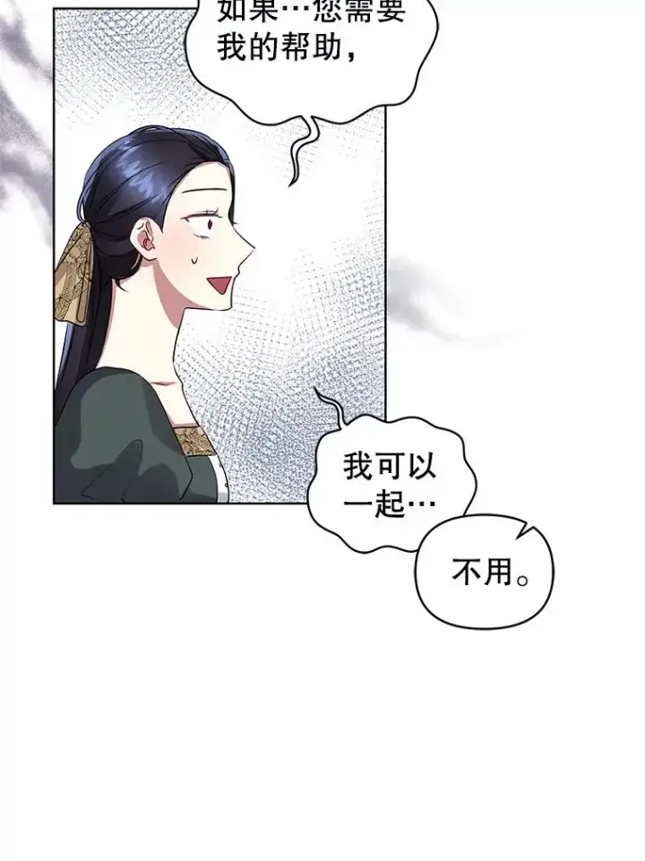 漫画《恶女把男主捡回家》16.强者生存？第114张图