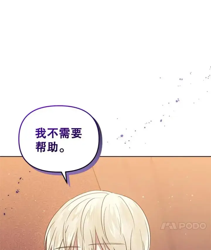 漫画《恶女把男主捡回家》16.强者生存？第115张图
