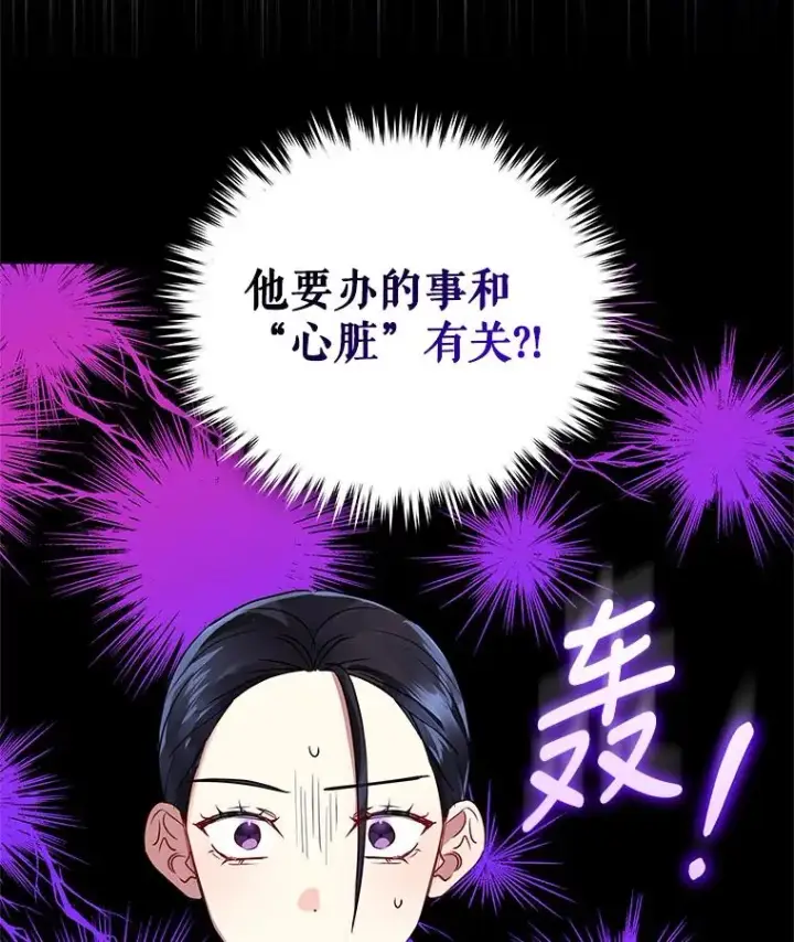 漫画《恶女把男主捡回家》16.强者生存？第118张图