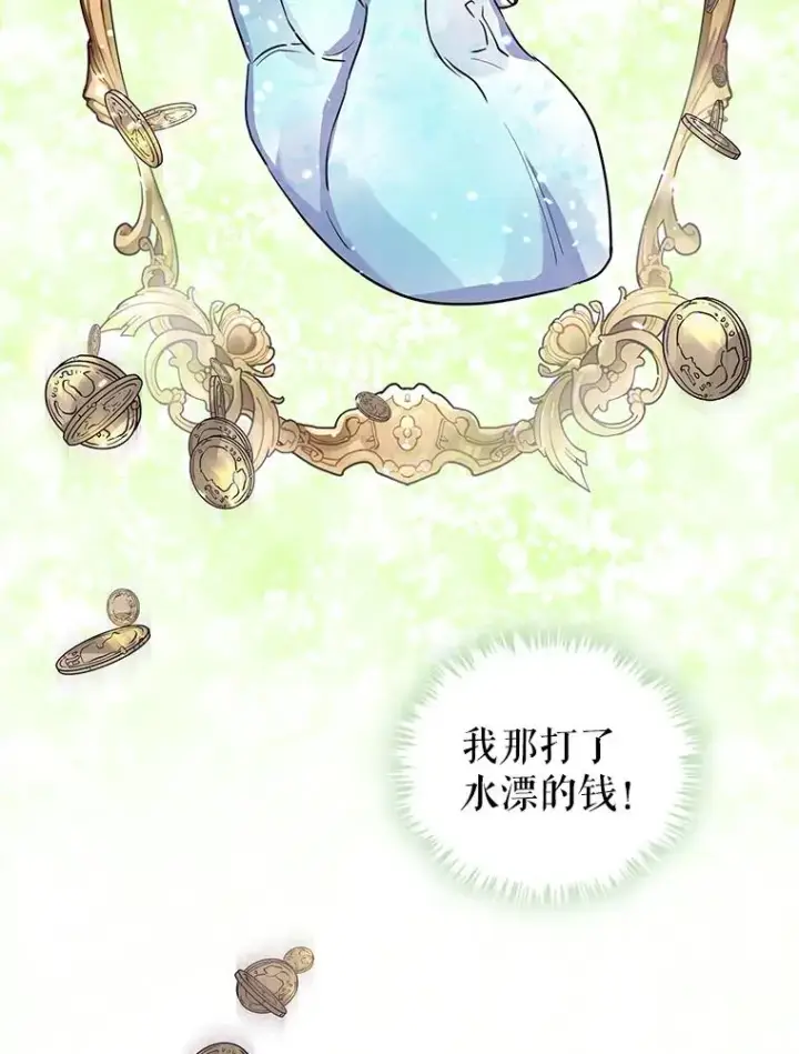 漫画《恶女把男主捡回家》17.特别的体质第104张图
