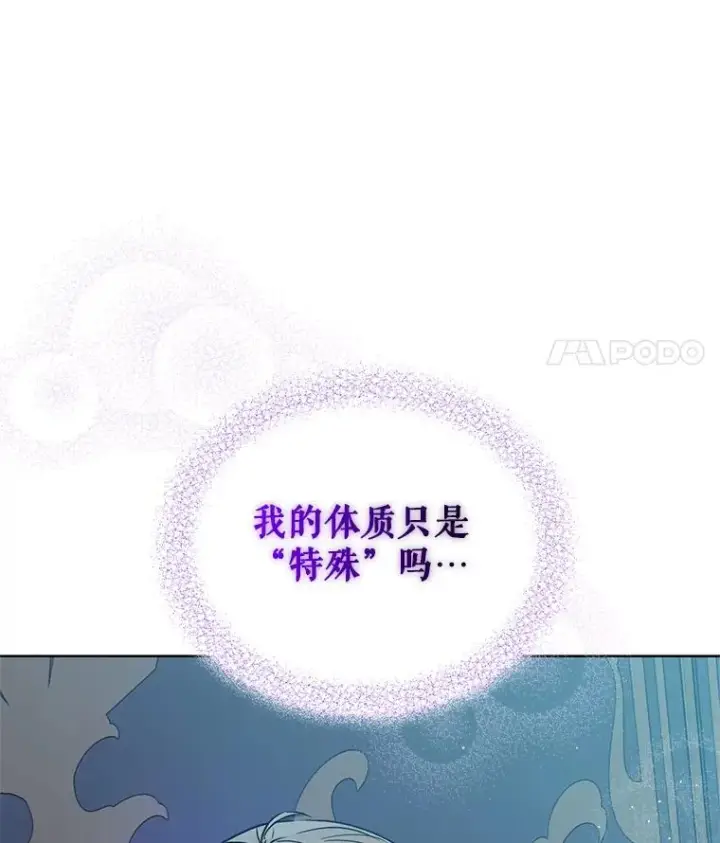 漫画《恶女把男主捡回家》17.特别的体质第119张图