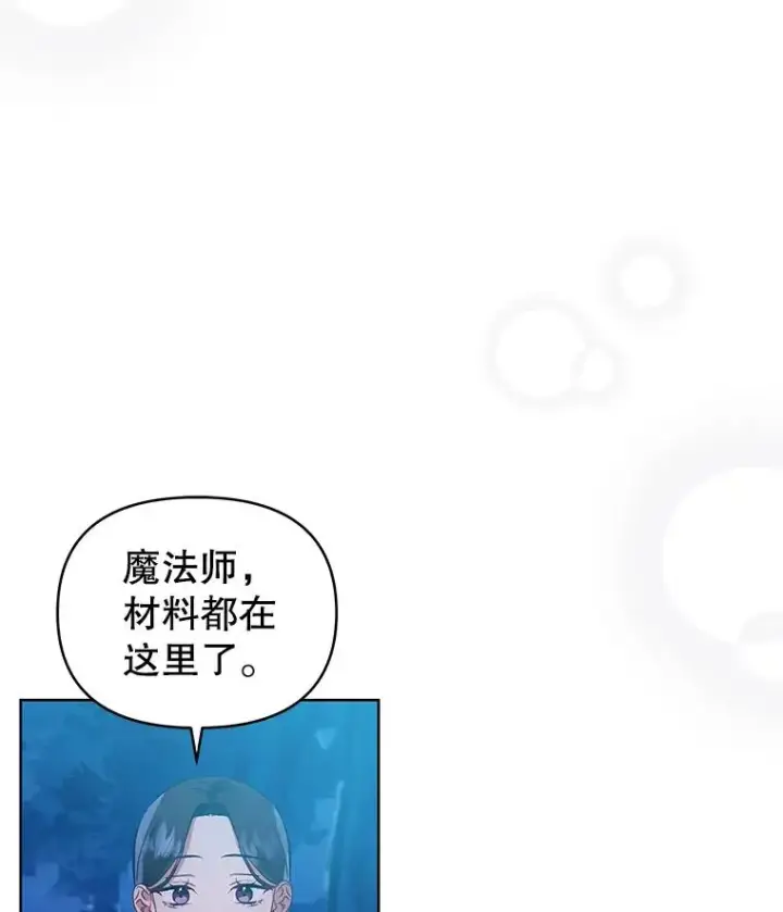 漫画《恶女把男主捡回家》17.特别的体质第39张图