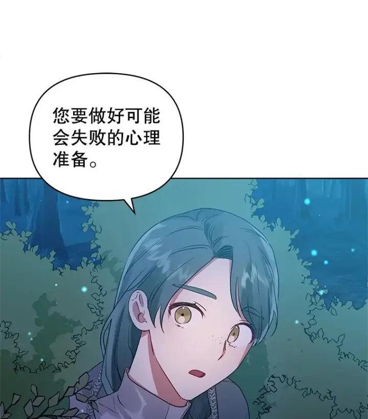 漫画《恶女把男主捡回家》17.特别的体质第50张图