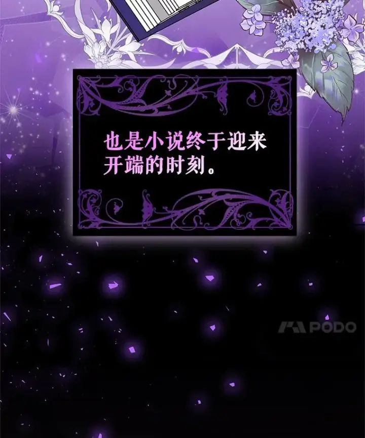漫画《恶女把男主捡回家》17.特别的体质第98张图