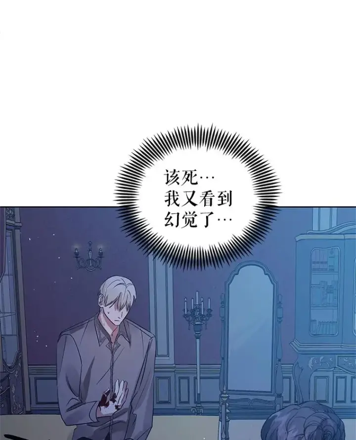 漫画《恶女把男主捡回家》18.在意第104张图