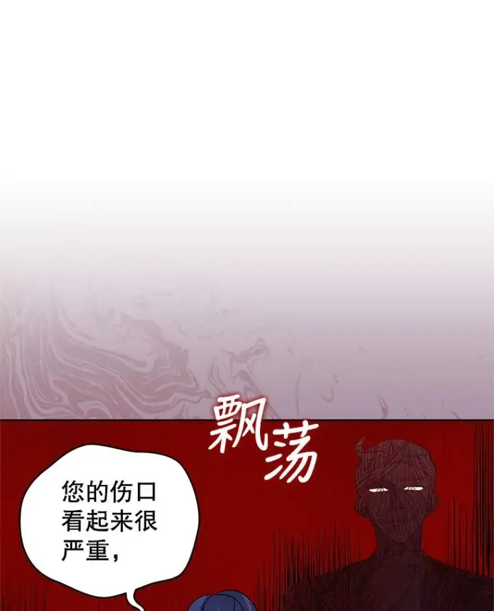 漫画《恶女把男主捡回家》18.在意第107张图