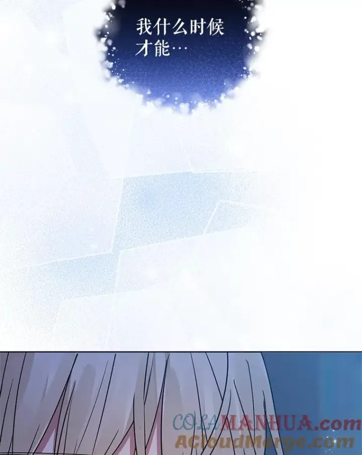 漫画《恶女把男主捡回家》18.在意第125张图