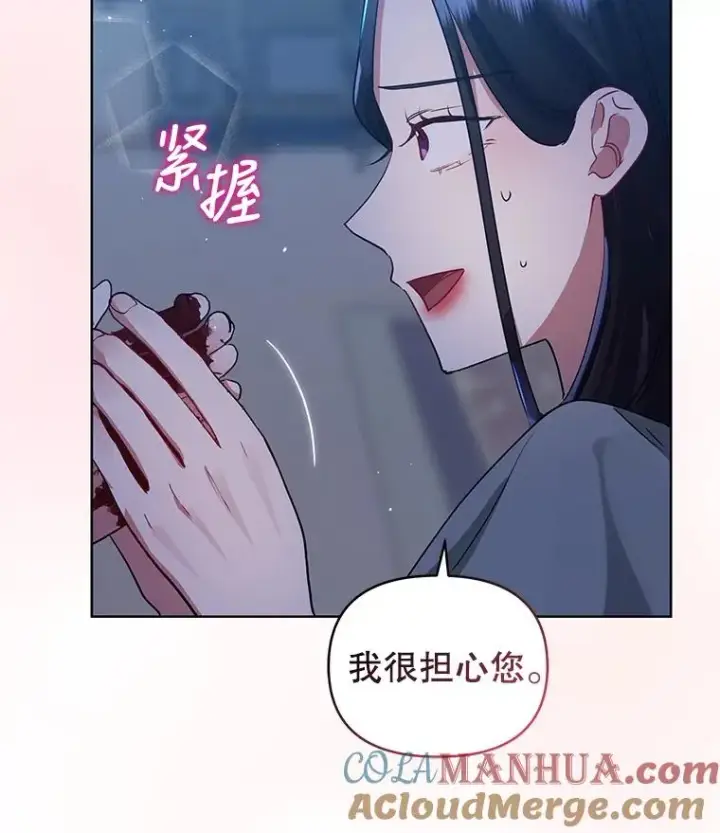 漫画《恶女把男主捡回家》18.在意第133张图