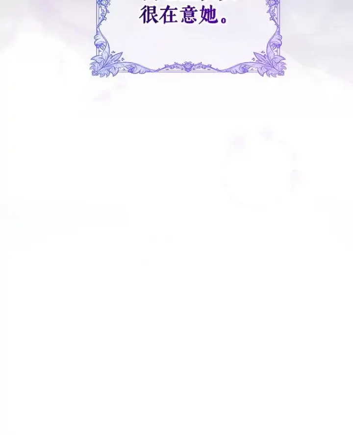 漫画《恶女把男主捡回家》18.在意第139张图