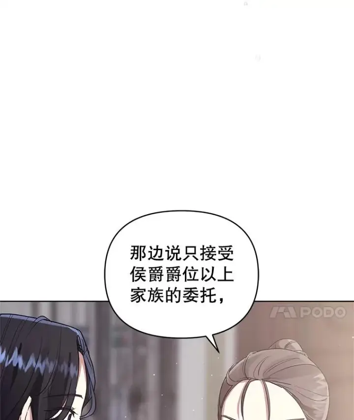 漫画《恶女把男主捡回家》18.在意第39张图