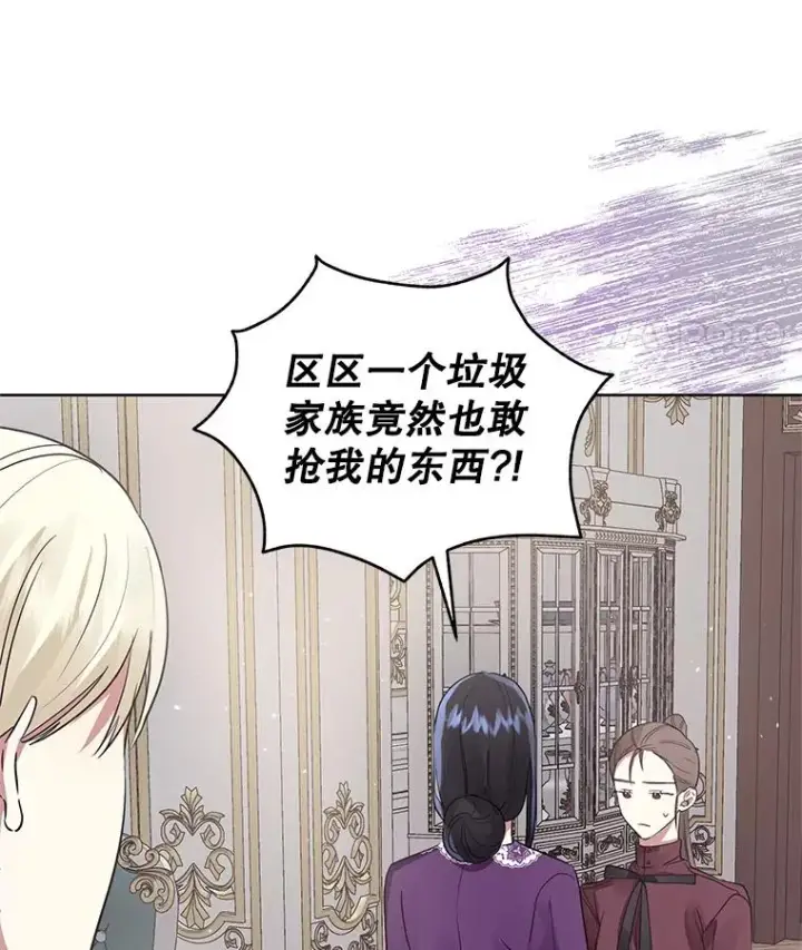 漫画《恶女把男主捡回家》18.在意第43张图
