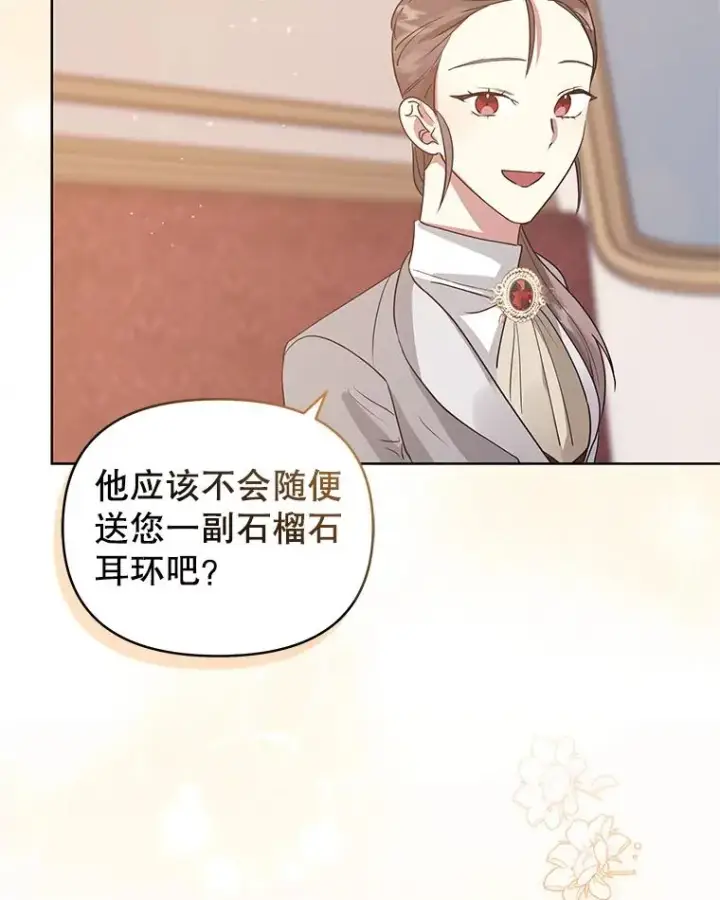 漫画《恶女把男主捡回家》19.诅咒第102张图