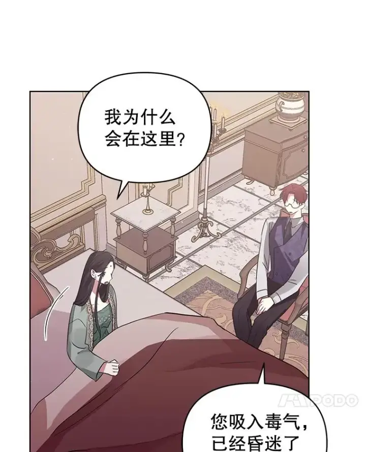 漫画《恶女把男主捡回家》19.诅咒第7张图