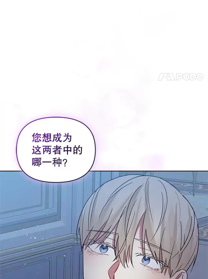 漫画《恶女把男主捡回家》19.诅咒第70张图