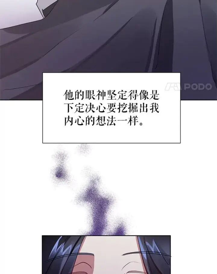 漫画《恶女把男主捡回家》2.伯爵的变化第107张图