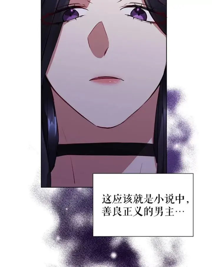 漫画《恶女把男主捡回家》2.伯爵的变化第108张图