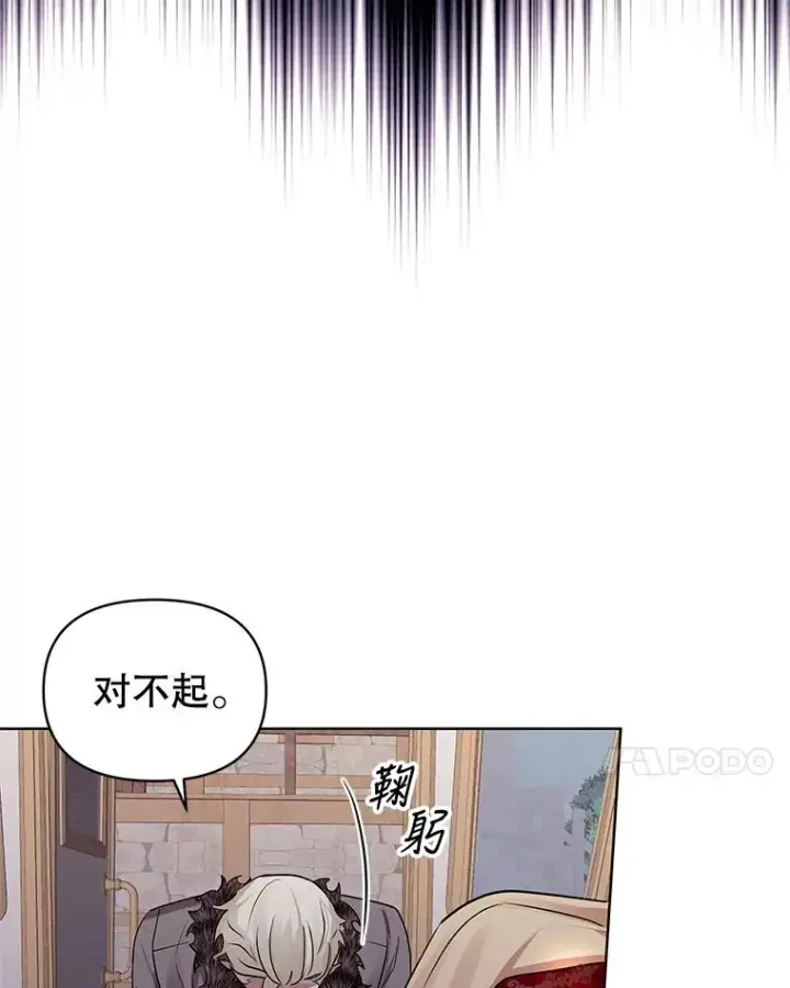 漫画《恶女把男主捡回家》2.伯爵的变化第11张图