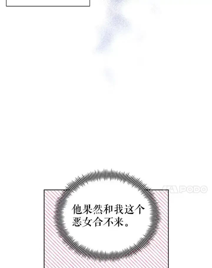 漫画《恶女把男主捡回家》2.伯爵的变化第110张图