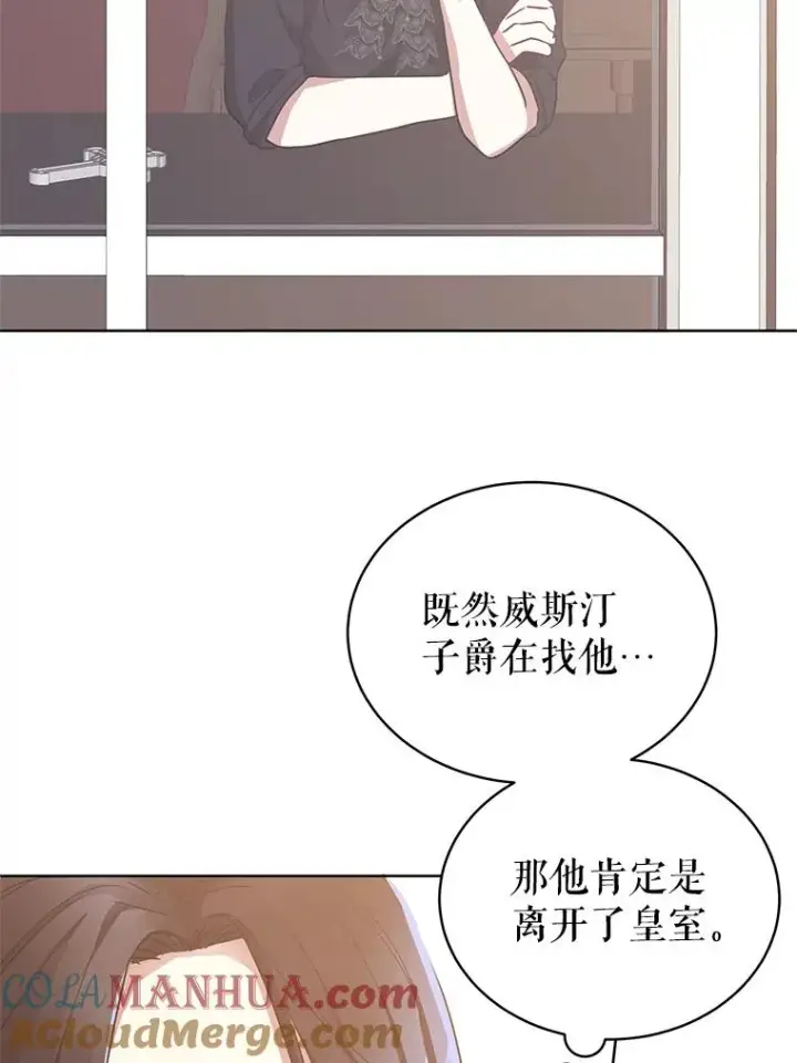 漫画《恶女把男主捡回家》2.伯爵的变化第113张图