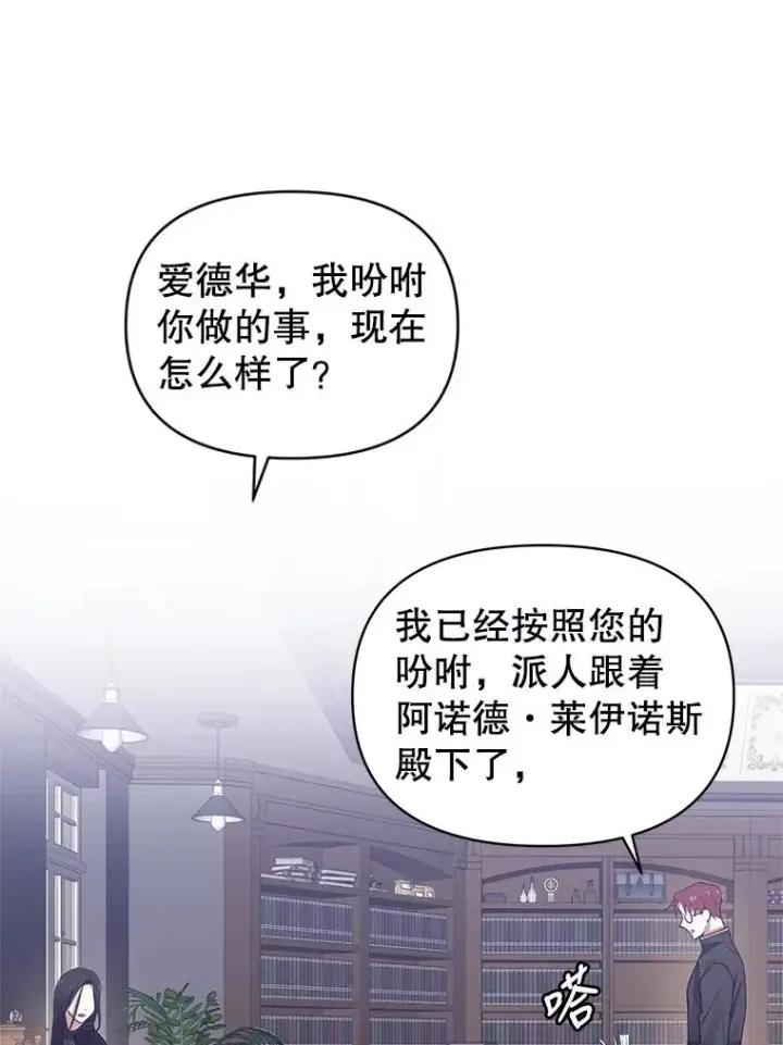 漫画《恶女把男主捡回家》2.伯爵的变化第115张图