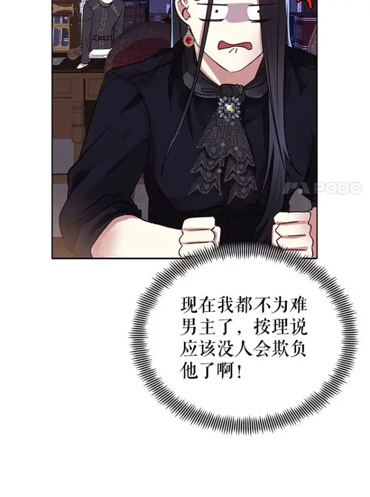 漫画《恶女把男主捡回家》2.伯爵的变化第120张图