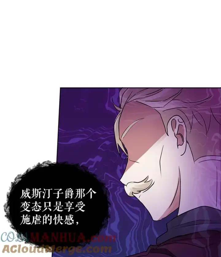 漫画《恶女把男主捡回家》2.伯爵的变化第121张图